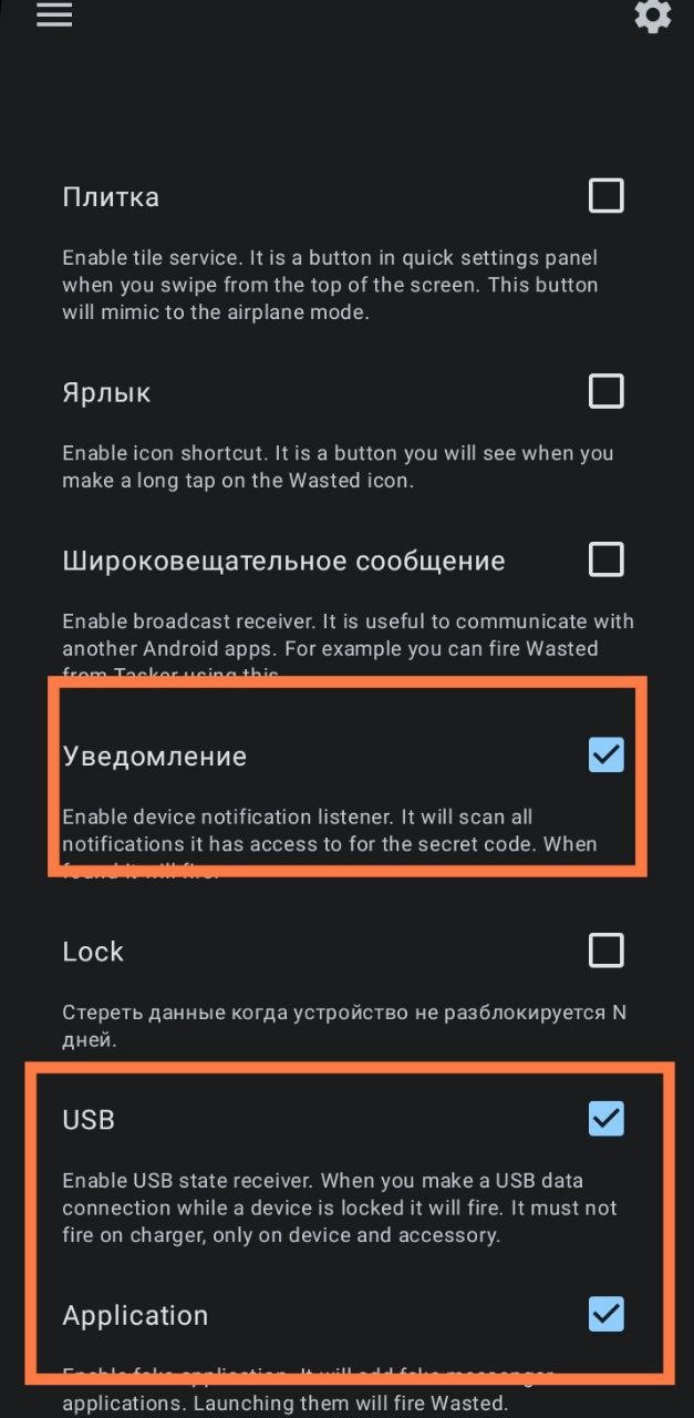 Настройка Wasted Потрачено