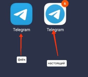 Иконки фейк телеграма и настоящего