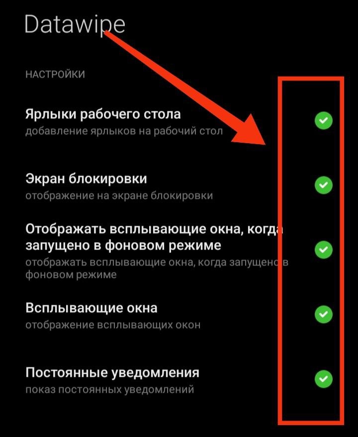 Разрешения для Data Wipe Locker 2