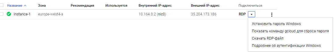 Дедик Google Cloud Platform 3.png