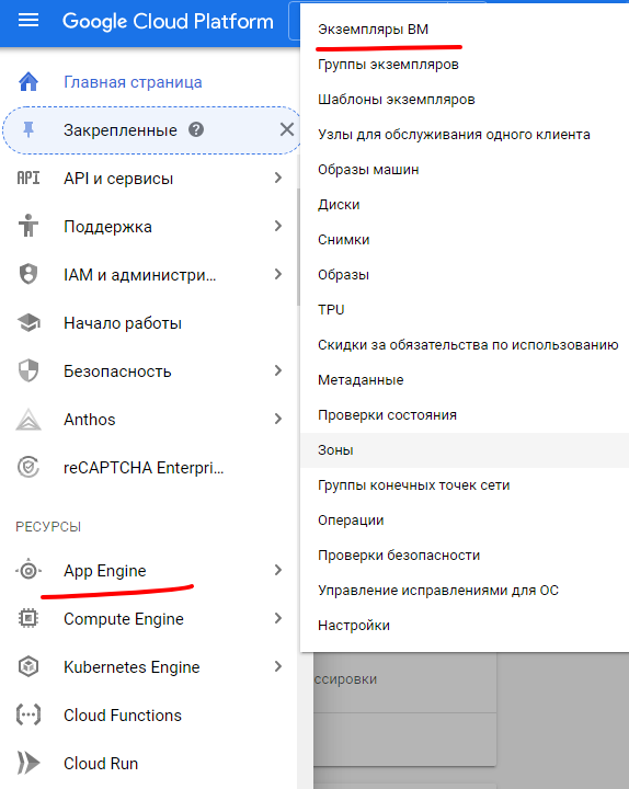 Дедик Google Cloud Platform.png