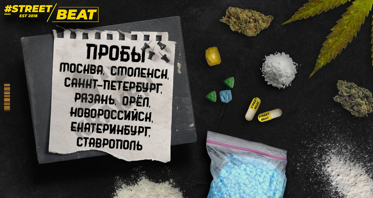 Пробы STREETBEAT - 8.jpg