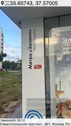 55.65743,-37.57005±37мWGS84_s.jpeg