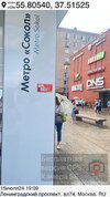 55.80540,-37.51525±53мWGS84_s.jpeg